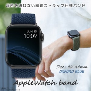 Apple watch series 6 SE 5 4 3 2 1 42mm 44mm アップルウォッチ バンド UNIQ-44MM-ASPOBLUUNIQ【6424】ASPEN BRAIDED アップルウォッチ