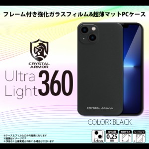 iPhone13 mini ケース 全面保護 ハードケース 強化ガラス  ブラック PEI23-UL-BK【6584】 CRYSTAL ARMOR Ultra Light 360 一体型 極薄 ス