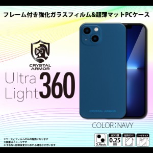 iPhone13 mini ケース 全面保護 ハードケース 強化ガラス  ネイビー PEI23-UL-NV【6591】 CRYSTAL ARMOR Ultra Light 360 一体型 極薄 ス