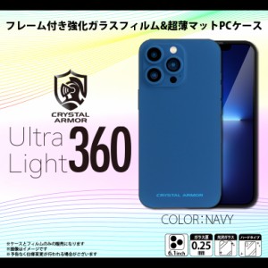 iPhone13 Pro ケース 全面保護 ハードケース 強化ガラス  ネイビー PEI25-UL-NV【6638】 CRYSTAL ARMOR Ultra Light 360 一体型 極薄 ス