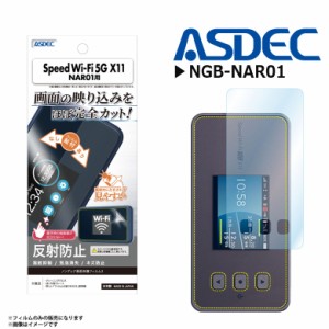 Wi-Fiルーター Speed Wi-Fi 5G X11 フィルム 保護フィルム 反射防止 NGB-NAR01【9222】ノングレアフィルム3 ギラつき防止 指紋防止 気泡