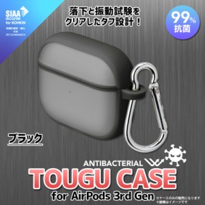 AirPods 3 第3世代 エアポッズ ケース 耐衝撃 抗菌 ブラック PG-AP3HB01BK【5752】SIAA規格 ハイブリットケース 米軍軍事規格 カラビナ付