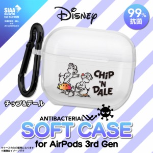 AirPods 3 第3世代 エアポッズ ケース キャラクター ディズニー チップ＆デール PG-DAP3TP02CPD【4005】クリアケース 抗菌 SIAA規格 ソフ