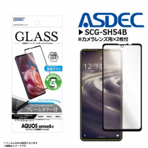 AQUOS sense6 アクオス フィルム ガラスフィルム SCG-SH54B【2043】High Grade Full Cover Glass 強化ガラスフィルム 液晶フィルム フル