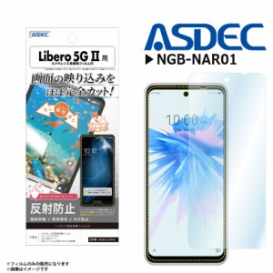 Libero 5G II フィルム 保護フィルム 反射防止 NGB-A103ZT【9246】ノングレアフィルム3 ギラつき防止 指紋防止 気泡消失 マットフィルム 