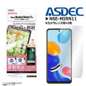 Xiaomi Redmi Note 11 シャオミ フィルム 保護フィルム ギラつき抑制 NSE-MRN11 0004 ノングレアフィルムSE ギラつき防止 マットフィルム