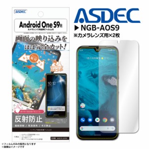 Android One S9 アンドロイドワン フィルム 保護フィルム 反射防止 NGB-AOS9 9291 ノングレアフィルム3 ギラつき防止 マットフィルム ASD