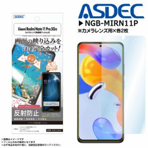 Xiaomi Redmi Note 11 Pro 5G フィルム 保護フィルム 反射防止 NGB-MIRN11P 9406 ノングレアフィルム3 ギラつき防止 マットフィルム ASDE