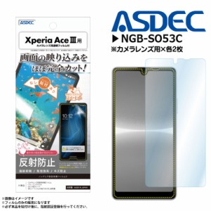 Xperia Ace III SO-53C SOG08 A203SO フィルム 保護フィルム 反射防止 NGB-SO53C 9383 ノングレアフィルム3 気泡消失 マットフィルム ASD