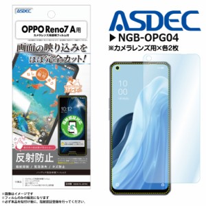 OPPO Reno7 A フィルム 保護フィルム 反射防止 NGB-OPG04 9420 ノングレアフィルム3 ギラつき防止 指紋防止 気泡消失 マットフィルム ASD