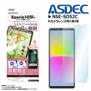 Xperia 10 IV SO-52C SOG07 A202SO フィルム 保護フィルム ギラつき抑制 NSE-SO52C 0073 ノングレアフィルムSE ASDEC アスデック