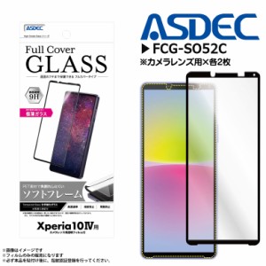 Xperia 10 IV SO-52C SOG07 A202SO フィルム FCG-SO52C 0220 High Grade Full Cover Glass 強化ガラスフィルム フルカバー ASDEC アスデ