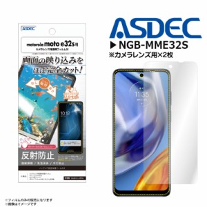 motorola moto e32s SIMフリー フィルム 保護フィルム 反射防止 NGB-MME32S 9444 ノングレアフィルム3 気泡消失 マットフィルム ASDEC ア