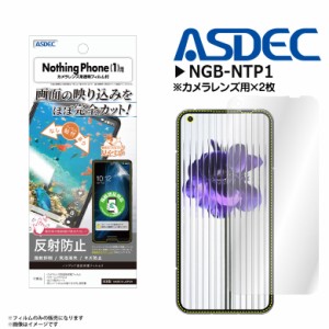 Nothing Phone フィルム 保護フィルム 反射防止 NGB-NTP1【9468】ノングレアフィルム3 ギラつき防止 指紋防止 気泡消失 マットフィルム 