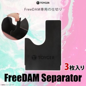 カードケース セパレーター FreeDAM専用 Separator 0905 TC TOYGER 収納ケース カード用仕切り 金属製 3枚入り TZ