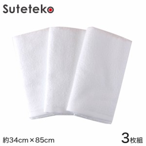 日本製 昔ながらの白いタオル フェイスタオル 3枚組 約34×85cm 白タオル 昔ながらのタオル タオル ホワイト 無地 綿100% 3枚セット (送