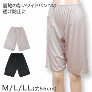 ペチコート パンツ ペチパンツ 透け防止 透けない M55〜LL55 (キュロット フレアパンツ ひざ丈 レディース インナー ランジェリー ガウチ