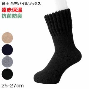 靴下 メンズ ソックス 厚手 遠赤外線 毛布ソックス 25-27cm (保温エステ ルームソックス 男性 紳士 あったか 暖かい 冬 防寒 メンズ靴下 