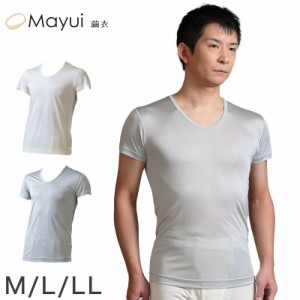 繭衣 シルク100% メンズ 半袖U首シャツ M〜LL (Mayui シルク インナー シャツ 下着 男)(送料無料)