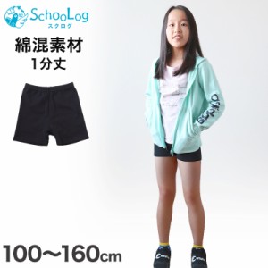 キッズ スパッツ レギンス 綿 1分丈 100cm〜160cm  一分丈 子供 子ども 女の子 男の子 ジュニア オーバーパンツ 黒 スカート下 保育園 小