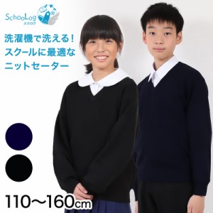 スクールセーター 小学生 黒 男子 女子 中学生 110cm〜160cm (ニット 学校 Vネック 洗える ジュニア ウール混 紺 子供 キッズ 高校生 男