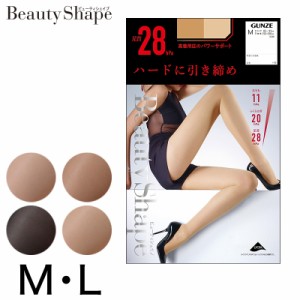 グンゼ ビューティシェイプ 足首28hPa 着圧ストッキング M・L (GUNZE BeautyShape 着圧 ストッキング パンスト レディース レッグウェア 