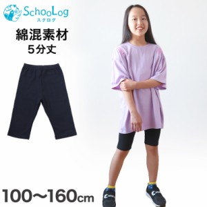 キッズ スパッツ レギンス 綿 5分丈 100cm〜160cm (子供 子ども 女の子 男の子 ジュニア インナー パンツ 黒 深ばき ひざ丈 保育園 小学