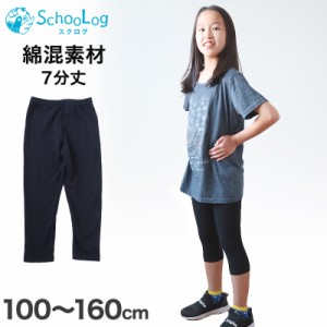 キッズ スパッツ レギンス 綿 7分丈 100cm〜160cm (子供 子ども 女の子 男の子 ジュニア インナー パンツ 黒 深ばき ひざ下 保育園 小学