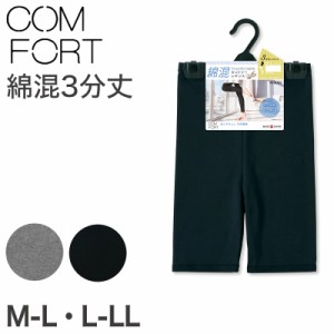 アツギ コンフォート レギンス 綿 3分丈 レディース M-L・L-LL (スパッツ コットン 無地 黒 グレー 春 夏 秋 オーバーパンツ 下着 インナ