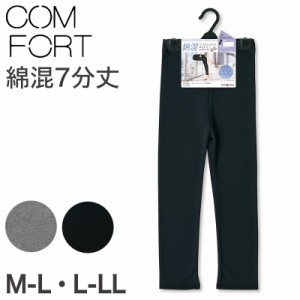 アツギ コンフォート レギンス 綿 7分丈 レディース M-L・L-LL (スパッツ コットン 無地 黒 グレー 春 夏 秋 下着 インナー) (取寄せ)