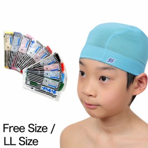 水泳帽子 スイミングキャップ フリーサイズ・LL (水泳帽 スイムキャップ 子供 キッズ ボーイズ 男子 スクール プールキャップ 大人  メン