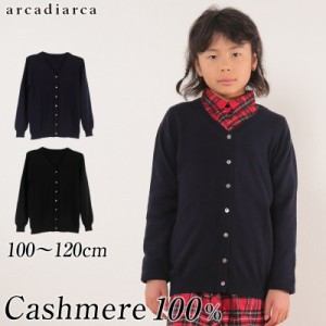 カシミヤ100% 子供 カーディガン vネック 女の子 100〜120cm (子供服 冬 ニット キッズ 100cm 無地 カシミア トップス カシミヤ 女児) (