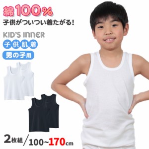 子供 肌着 タンクトップ キッズ 綿100% 男の子 グンゼ 2枚組 100cm〜170cm 下着 ランニング シャツ 白 黒 無地 綿 子ども 男児 インナー 