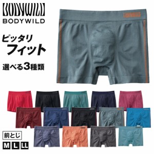 グンゼ ボディワイルド 立体成型 ボクサーパンツ M〜LL (メンズ ボクサー パンツ 下着 ボクサーブリーフ インナー BODYWILD M L LL 縫い