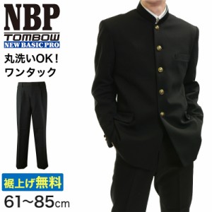 トンボ学生服 男子 ズボン ワンタックスラックス  ウエスト61〜85cm(61 64 67 70 73 76 79 82 85 黒 中学 高校 制服 NEWBASICPRO 裾上げ