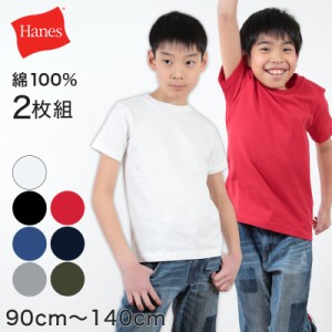 キッズ Tシャツ 2枚組 無地 子供 子供服 半袖 男の子 女の子 90cm〜140cm ヘインズ ビーフィー 子ども トップス シンプル 90 100 110 120