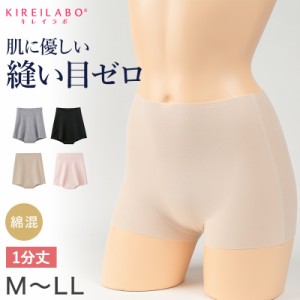 グンゼ キレイラボ 一分丈ショーツ 無縫製 綿 ボクサーショーツ ショーツ レディース M〜LL (シームレス 1分丈 縫い目なし 締め付けない 