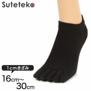 Suteteko 5本指靴下 スニーカー丈 かかと直角仕上げ(レディース) 16cm〜30cm (かかと直角 抗菌防臭 日本製 レディース 大きいサイズ)