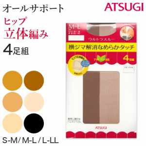 ストッキング 4足組 アツギ ウルトラスルー パンスト セット まとめ買い S-M〜L-LL (ATSUGI レディース ベージュ 黒 パンティストッキン