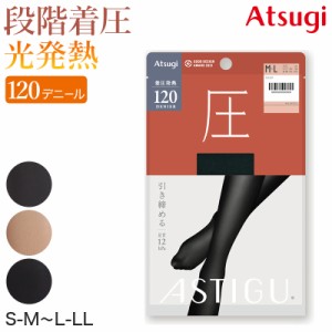 アツギ アスティーグ 圧 着圧タイツ 発熱タイツ 120デニール S-M〜L-LL (レディース タイツ 着圧 ASTIGU ベージュ 肌色 暖かい チャコー