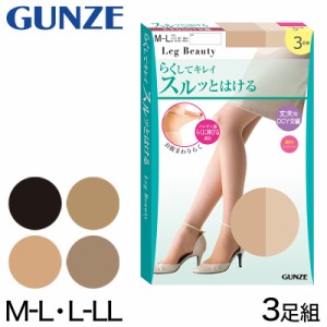 グンゼ ストッキング 3足組 締め付けない おなか周り楽ちん 伝線しにくい 丈夫 M-L〜L-LL パンスト お腹 伸びる しめつけない UV レディ