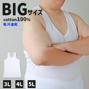 大きいサイズ タンクトップ メンズ 綿100 3L〜5L (ランニングシャツ ノースリーブ 吸水速乾 コットン ビッグ ロング 大寸 白t 大きめ ぽ