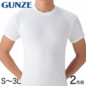 グンゼ やわらか肌着 綿100% 半袖シャツ 丸首 2枚組 S〜3L (tシャツ メンズ 下着 肌着 白 無地 インナー コットン アンダーウェア)