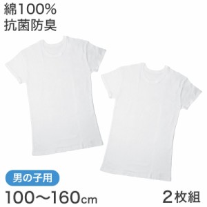 子供 肌着 半袖 綿100% tシャツ キッズ 男の子 下着 2枚組 100cm〜160cm 綿 白 インナー 無地 ジュニア 男子 アンダーウェア インナーウ