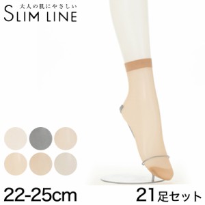 アツギ スリムライン くるぶし丈 ストッキング 21足セット 22-25cm (レディース 婦人 女性 くるぶし パンツスタイル 黒 しめつけない) (