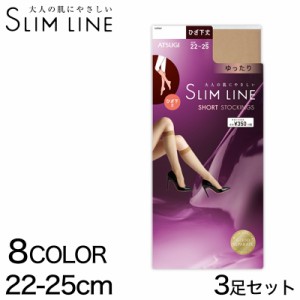 アツギ スリムライン ひざ下丈 クチゴムゆったり ストッキング 3足セット (22-25cm) (レディース 婦人 女性 ひざ下 パンツスタイル ベー