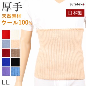 腹巻 メンズ ウール 厚手 LL (腹巻き 暖かい はらまき 冬 純毛 ウール100% 昔ながら 日本製 ll)