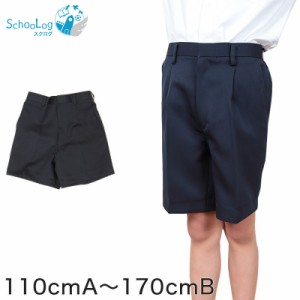 小学生用 学生服 5分丈半ズボン (110cmA〜170cmB) (ワンタック ノータック 制服 男子 男の子 小学生制服 小学校 ズボン 丸洗いOK 洗濯可