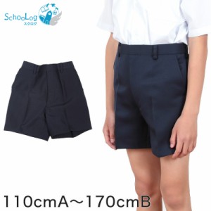 小学生用 学生服 3分丈半ズボン (110cmA〜170cmB) (制服 男子 男の子 小学生制服 小学校 ズボン 丸洗いOK 洗濯可能 紺 大きいサイズあり)