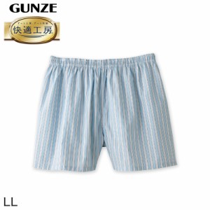 グンゼ 快適工房 紳士 パンツ（前とじ） LL (メンズ GUNZE 綿100％ コットン100 男性 下着 肌着 インナー やわらか 日本製 大きなサイズ)